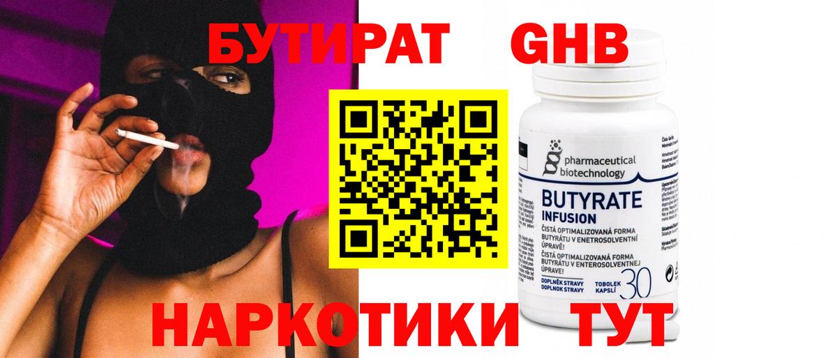 Бутират жидкий экстази Лесной