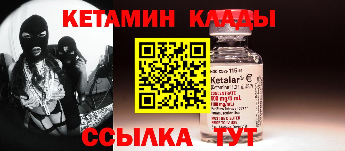 Кетамин ketamine Лесной