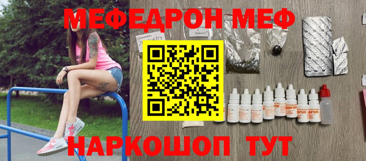 Лесной  МЕФ  МЯУ-МЯУ мука  Вход с VPN  МЕФ кристаллы 